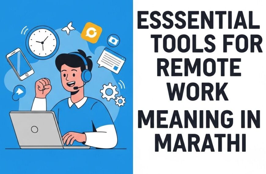 महत्त्वाचे टूल्स रिमोट वर्कसाठी